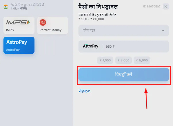 1win withdrawal systems India